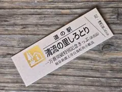 2026年最新】道の駅 ゴールドの人気アイテム - メルカリ