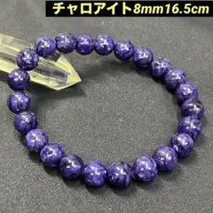221:パワーストーン ブレスレット チャロアイト 癒し 浄化 安定 守護