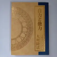 2026年最新】太陽の法 大川隆法の人気アイテム - メルカリ