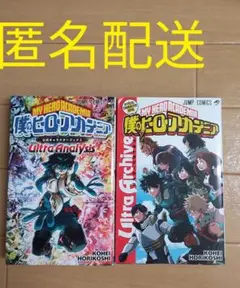 僕のヒーローアカデミア キャラクターブック　2冊セット