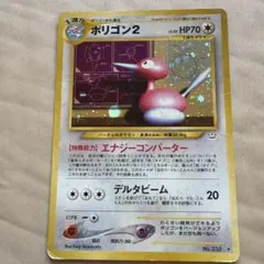 ポリゴン2 旧裏 ポケモンカード ホロ キラ - メルカリ