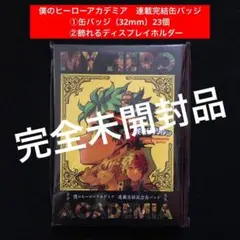4.⭐️【新品未開封】僕のヒーローアカデミア 連載完結缶バッジ 〜完全限定セット