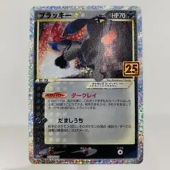 ブラッキー☆ プロモカードパック 25th ANNIVERSARY editi…のサムネイル