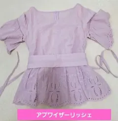 アプワイザーリッシェ　ラベンダーのサムネイル