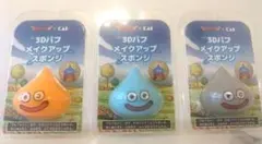 ドラゴンクエスト×貝印 3Dパフ メイクアップスポンジ 3種セットのサムネイル