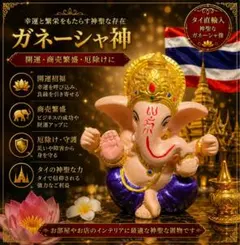 ガネーシャ 置物 ブラック開運 金運 財運 商売繁盛 タイ 神様