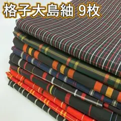 KK958 格子大島紬 9枚 着物まとめ売り 着用 リメイク 大量セット