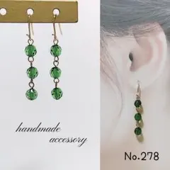 No.278 ハンドメイド ピアス イヤリング