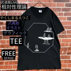 2026年最新】やくしまるえつこ Tシャツの人気アイテム - メルカリ