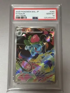 PSA10 フシギソウ AR 065/063 SV M1L 美品 鑑定品