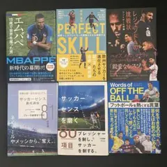 サッカーセンス PERFECT SKILL エムバペ等サッカー本　6冊まとめ売り
