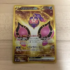 モモワロウex UR SV6a ナイトワンダラー 092/064のサムネイル