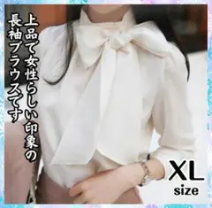 リボンブラウス 白長袖 フリル スタンドカラー XLサイズ リボン