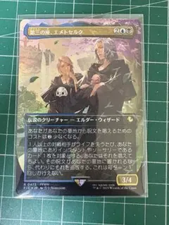 2026年最新】チョコボ mtg 第三の座、エメトセルク の人気アイテム