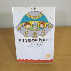2026年最新】アミ3度目の約束の人気アイテム - メルカリ