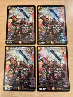 デュエルマスターズ　王道の革命ドギラゴン　4枚セット