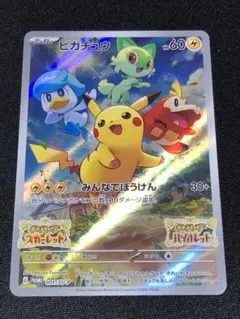 ポケモンカード　ピカチュウ　プロモ　スカーレット　バイオレット　001/SV-P