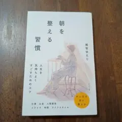 朝を整える習慣