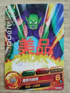 美品　ドラゴンボールヒーローズ　ピッコロ　pb-36