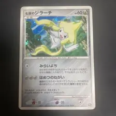 PSA10 七夜のジラーチ 映画10周年記念プレミアムシート 10th ポケカ PSA10 七夜のジラーチ 映画10周年記念プレミアムシート 10th - メルカリ