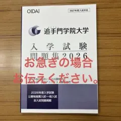 追手門学院大学 入学試験問題集 2026年度 赤本 過去問
