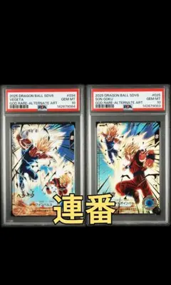 PSA10】連番 孫悟空 ベジータ パラレル アドバンスパック SR - メルカリ