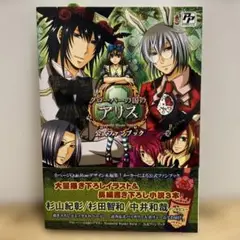 クローバーの国のアリス 公式ファンブック　帯付き