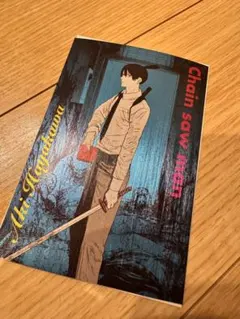 チェンソーマン　ギラギラポストカード　アキ　早川アキ