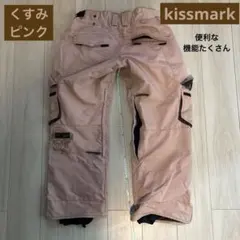 kiss mark ウェア スキー スノーボード くすみピンク　パンツ　可愛い