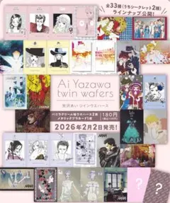 矢沢あい ツインウエハース (カードのみ)