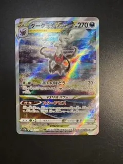 ダークライVSTAR SAR VSTARユニバース 228/172 PSA9 - メルカリ