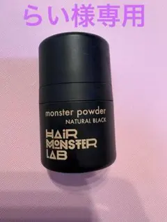 Hair monster lab モンスターファイバー スプレー - メルカリ