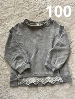 après les cours グレー トレーナー100