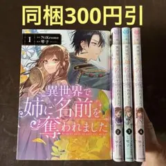 異世界で姉に名前を奪われました
