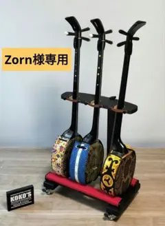 Zorn様専用【転倒防止付き】木製スタンド3本用　静音キャスター付