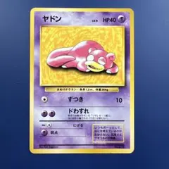め*影様 ヤドン_「プレイマット」 おまけカード PROMO 第1世代 1996 め*影様 ヤドン_「プレイマット」 おまけカード PROMO 第1世代 1996