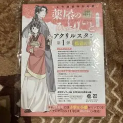 【未開封品】薬屋のひとりごと サンデーGX 付録アクリルスタンド 猫猫 ＆ 壬氏