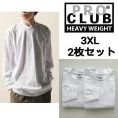 2枚 プロクラブ 白 3XL ヘビーウェイト ロンT ProClub 新品