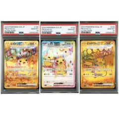 【最安値】ピカチュウex sr、ur PSA10 3連番