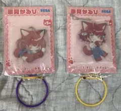 赤見かるび アクリルキーホルダー 2個セットのサムネイル