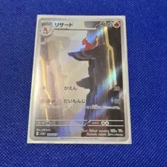 リザード AR スカーレット&バイオレット 強化拡張パック ポケモンカード15…のサムネイル