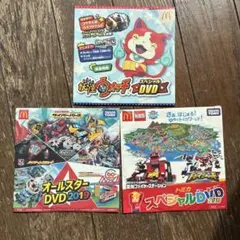 マクドナルドDVD3枚子供向けDVDセット 妖怪ウォッチ・トミカ・タカラトミー