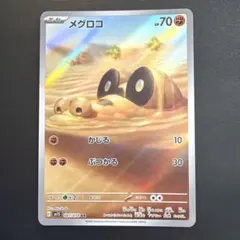 メグロコ AR SV1S スカーレットex 087/078 ポケモンカード
