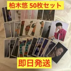 柏木悠　サイン入り生写真　１枚 超特急 ハル 柏木悠 サイン - メルカリ