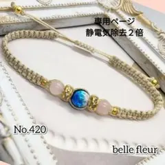 No.420 レディースブレスレット ホタルガラス&ローズクォーツ