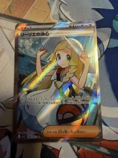 リーリエの決心 SR 裏面下側キズ有り - メルカリ