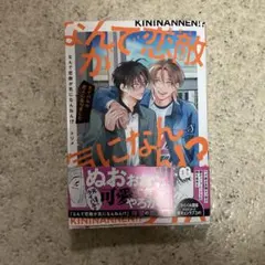 なんで恋敵が気になんねん!?―ライバルが恋人になりました―