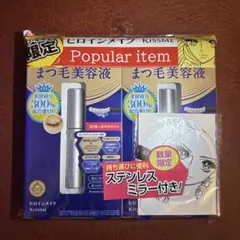 まつ毛美容液 ヒロインメイク プレミアム ステンレスミラー付き 2個セット