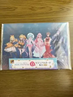 グッスマくじ 2026アクアリウム ビジュアルボード