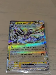 ブロロロームGX 280HP RRのサムネイル